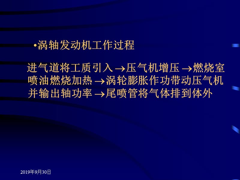 涡轴发动机(PPT).ppt_第3页