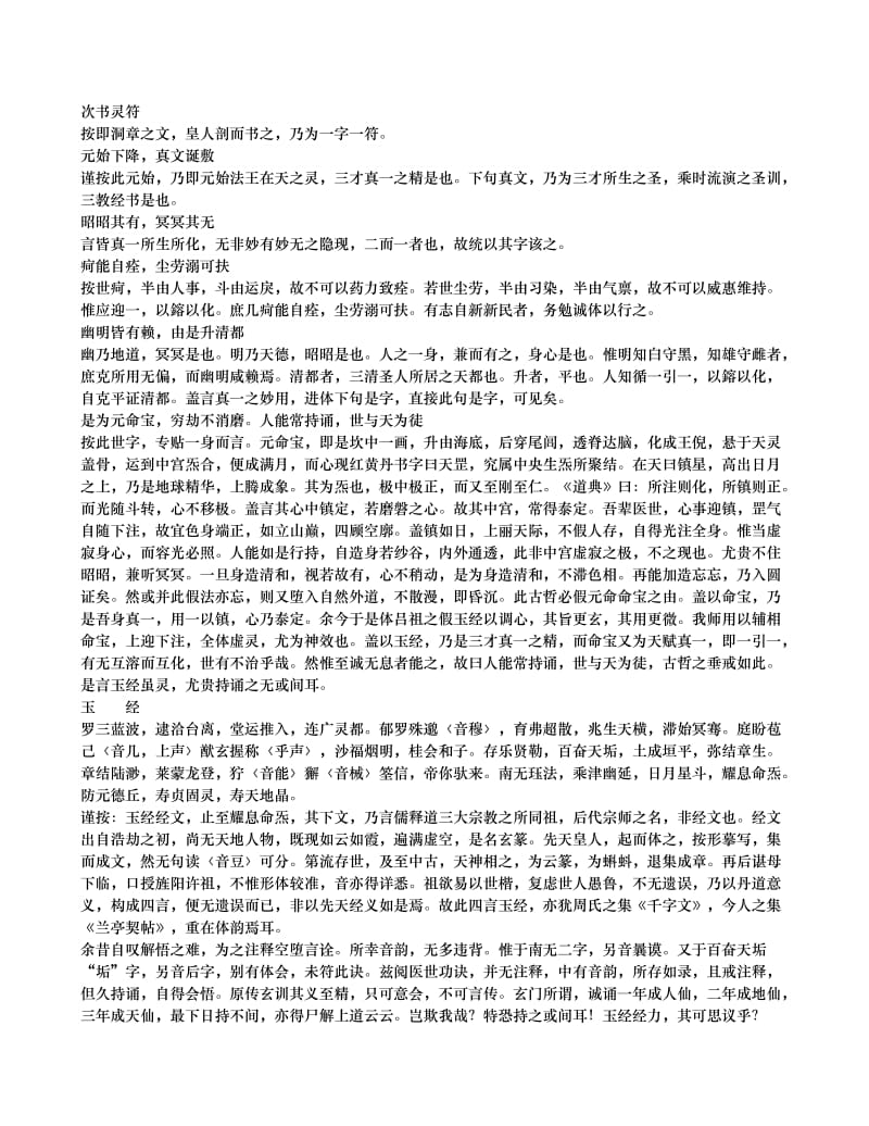 吕祖师三尼医世功诀.doc_第2页