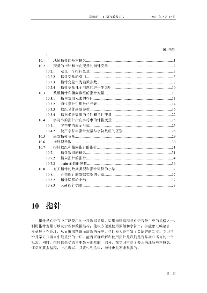 谭浩强C语言加强训练版 (10).doc_第1页