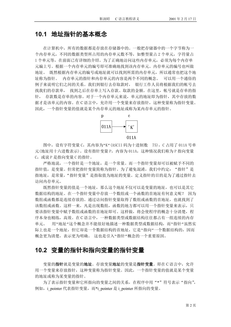 谭浩强C语言加强训练版 (10).doc_第2页