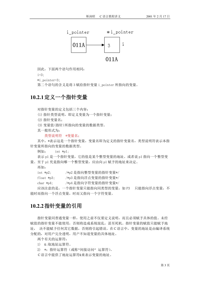 谭浩强C语言加强训练版 (10).doc_第3页