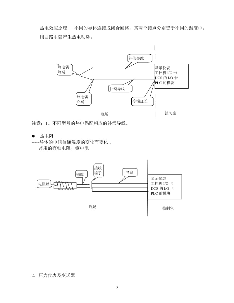 现场仪表的基本概念.doc_第3页