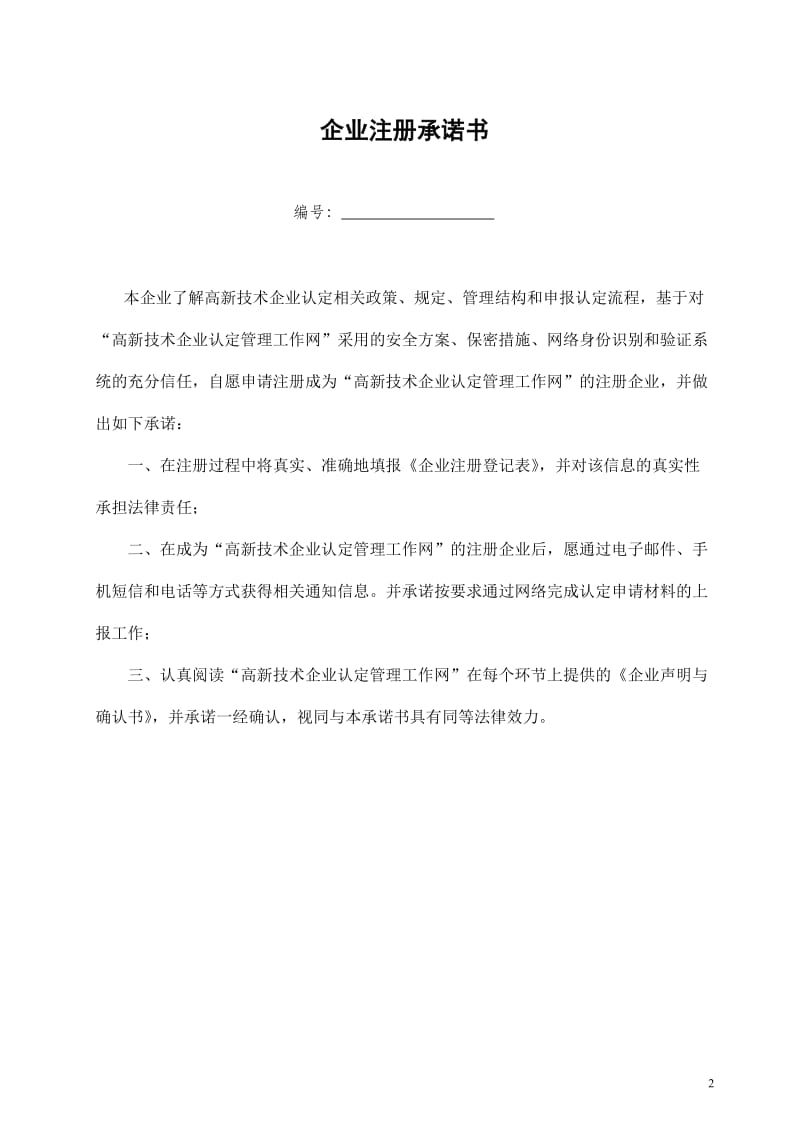 高新技术企业认定材料.doc_第2页