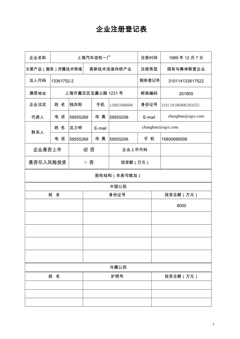 高新技术企业认定材料.doc_第3页