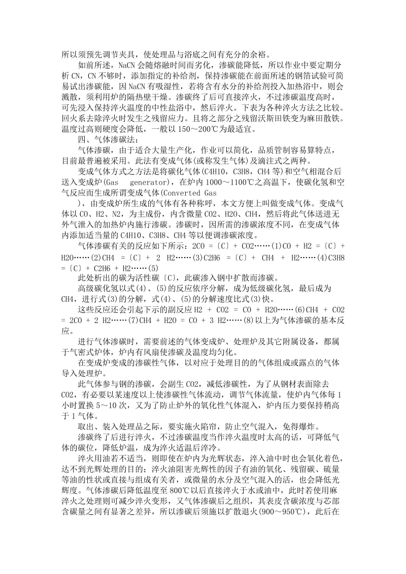 渗碳表面硬化处理法.doc_第3页