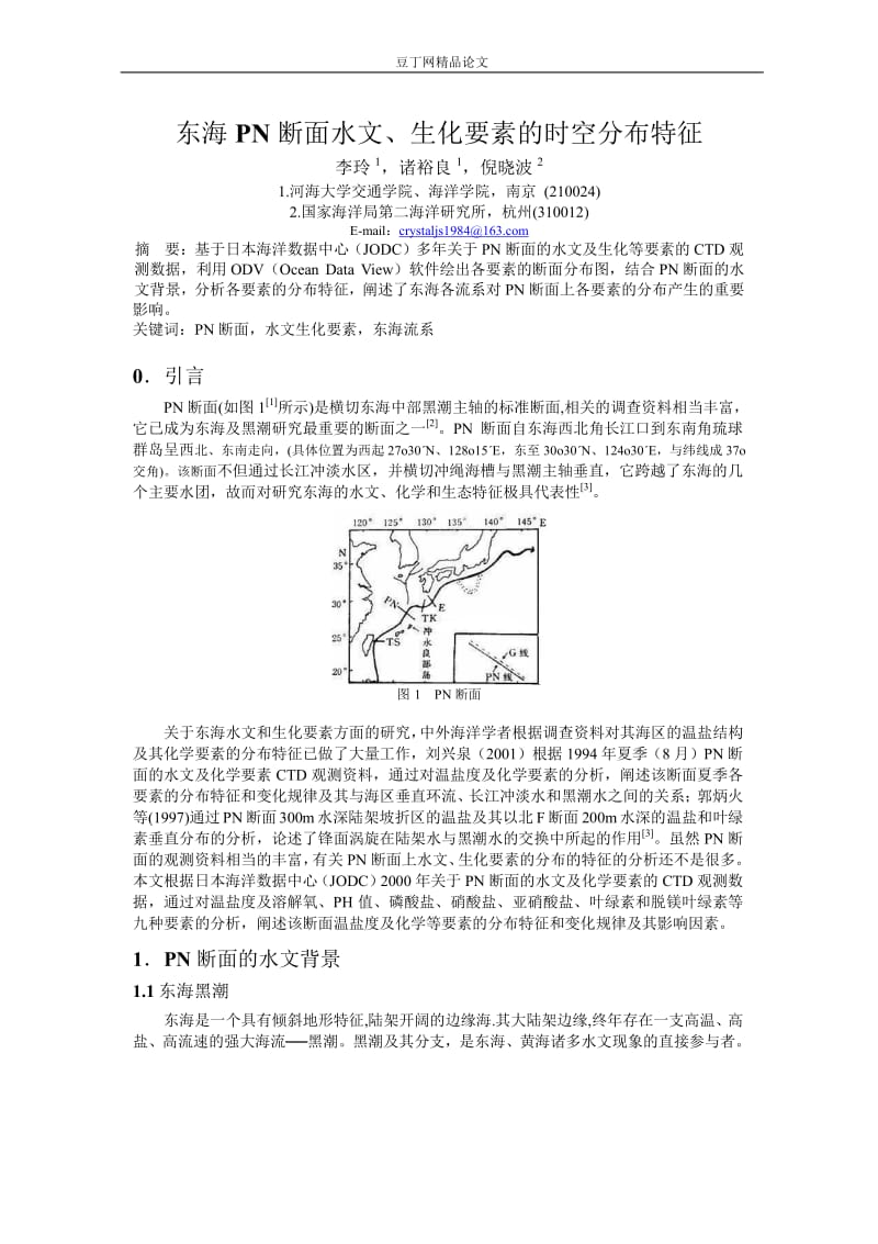 东海 PN 断面水文、生化要素的时空分布特征.doc_第1页