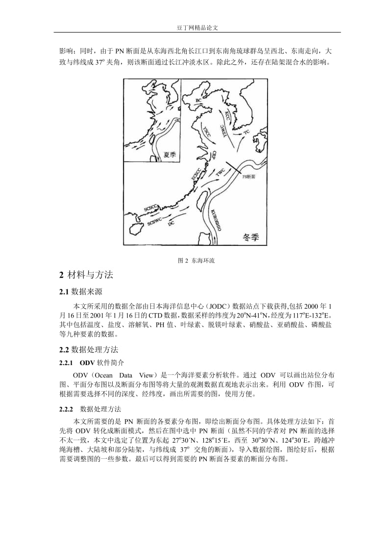 东海 PN 断面水文、生化要素的时空分布特征.doc_第3页