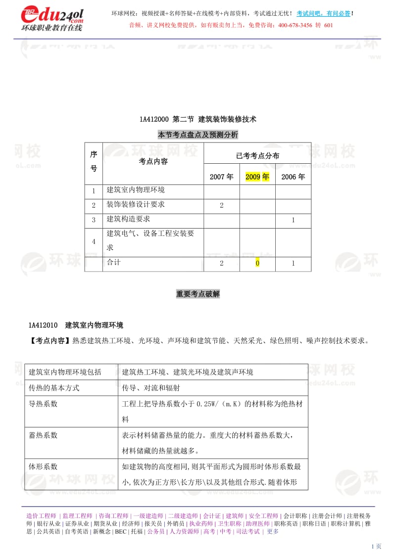 实务—10环球—精讲—05.doc_第1页