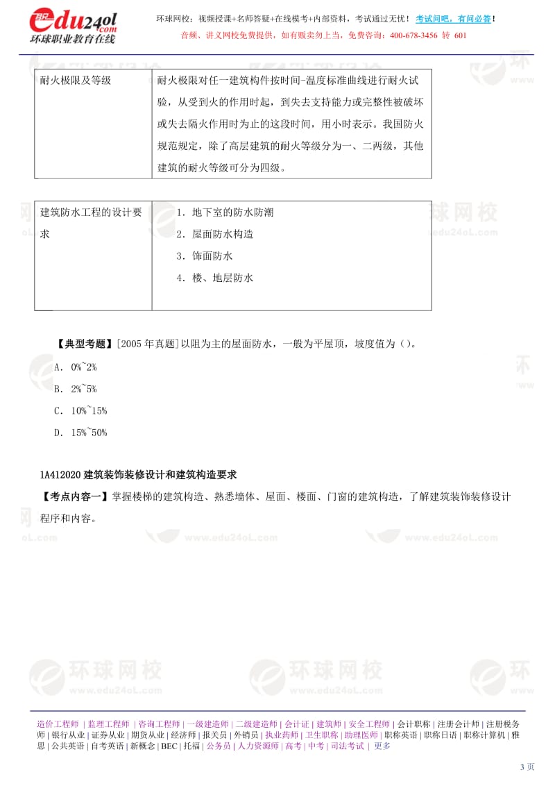 实务—10环球—精讲—05.doc_第3页