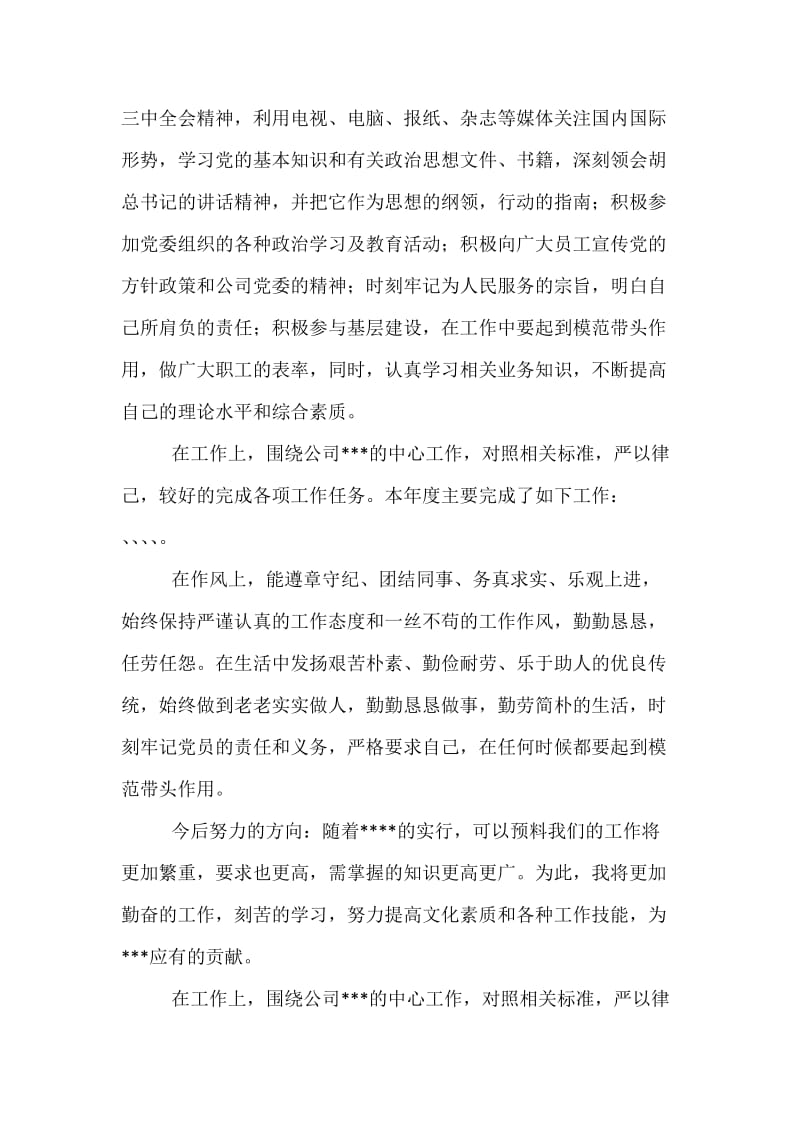 基层党员的年终总结.docx_第2页