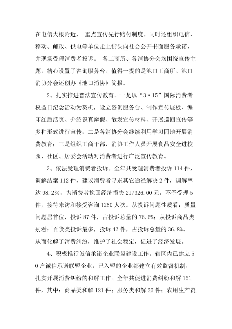 消费者协会度工作总结.docx_第2页