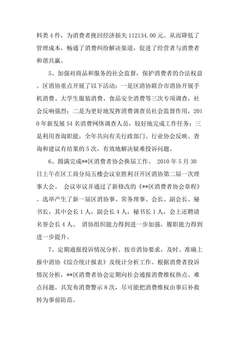 消费者协会度工作总结.docx_第3页