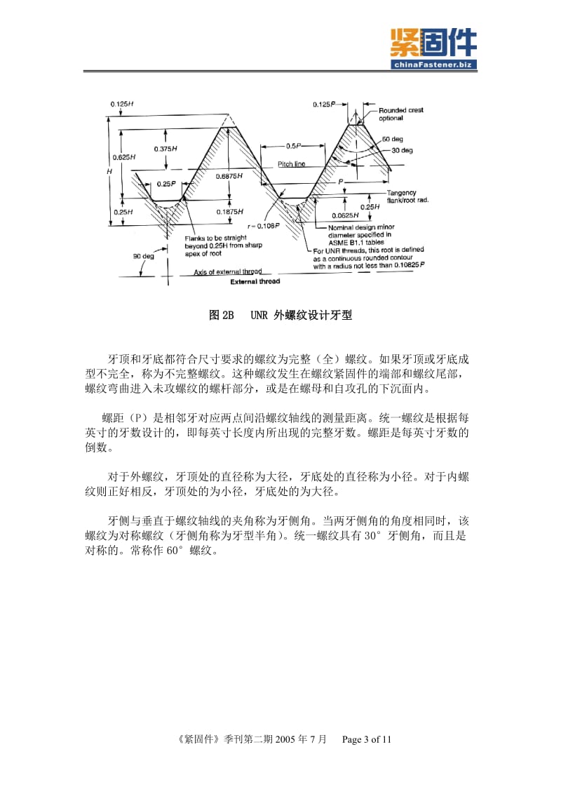 螺纹设计基本要素.doc_第3页