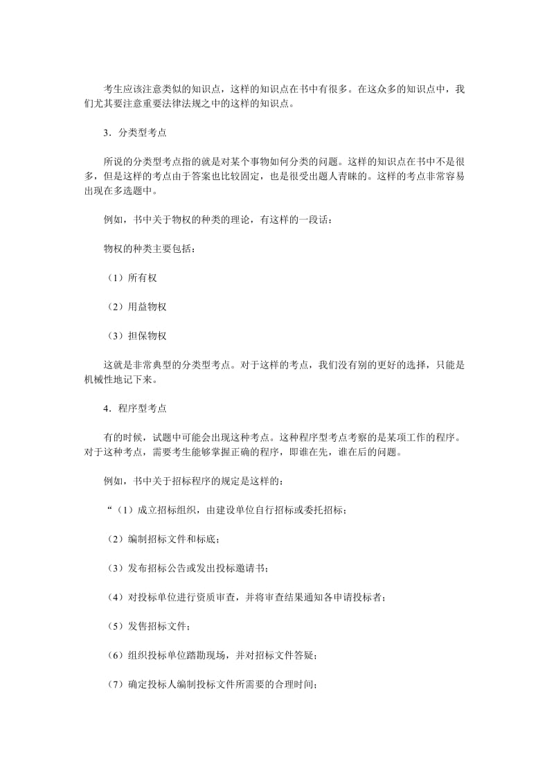 一级建造师考试复习方法.doc_第3页