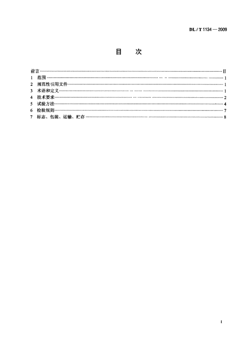 【DL电力行业标准】dlt 1134-2009 大坝安全监测数据自动采集装置.doc_第2页