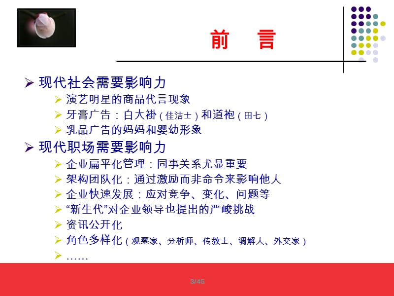 提升你的职场影响力.ppt_第3页