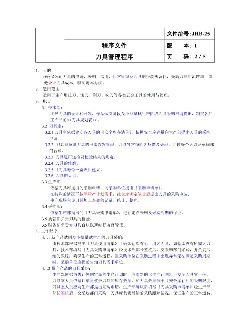 JHB-25刀具管理程序.doc_第2页