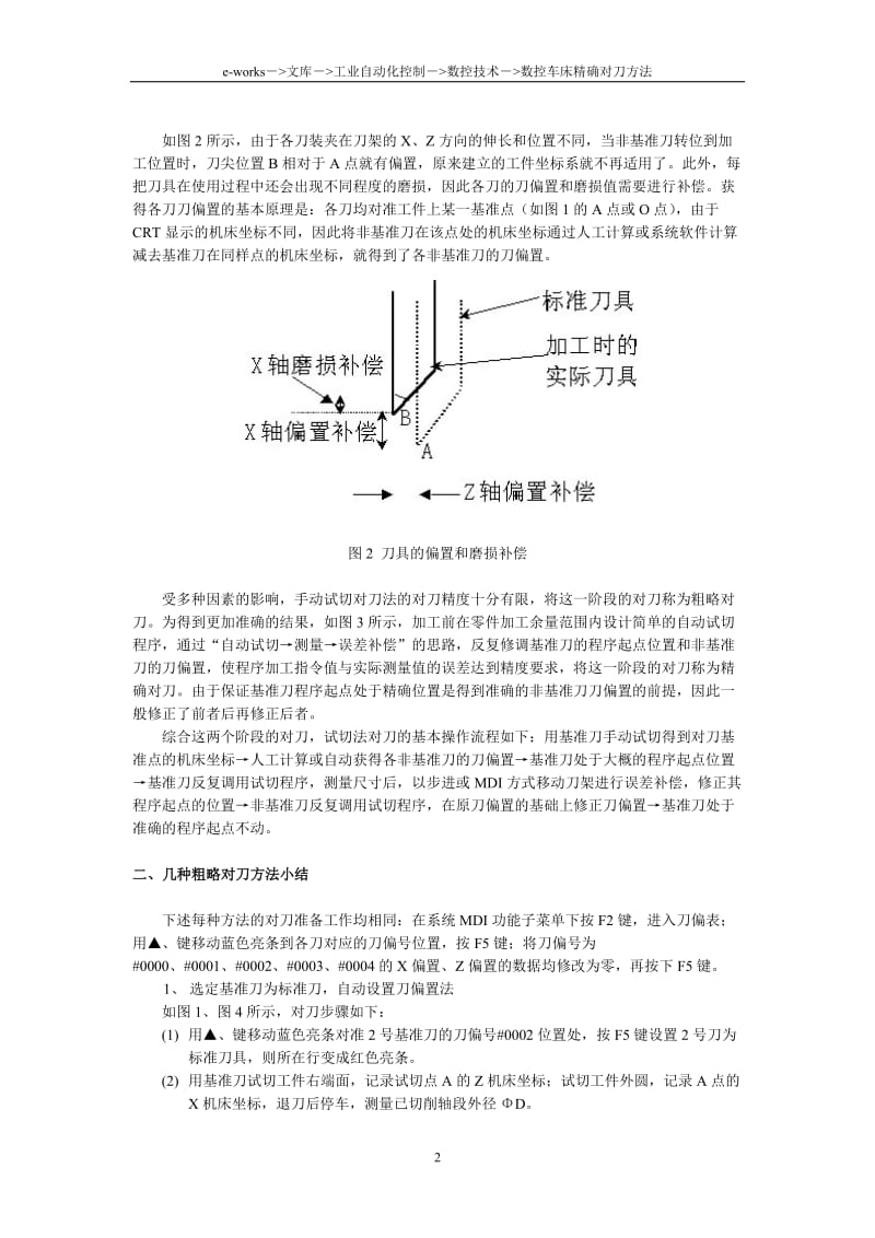 数控车床精确对刀方法1.doc_第2页