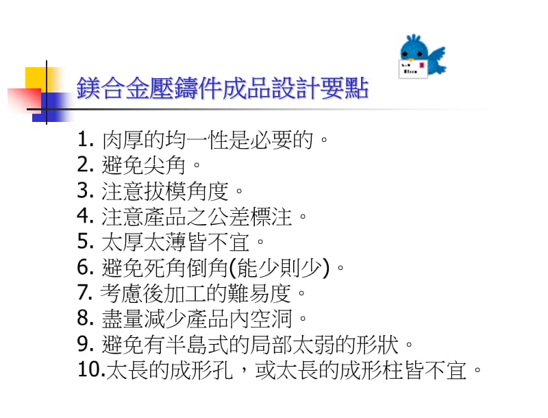 镁合金压铸件成品设计要点.ppt_第2页