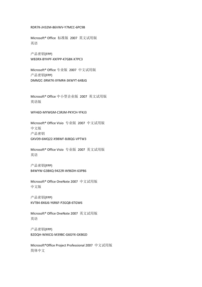 office2007产品密钥、注册码.docx_第2页