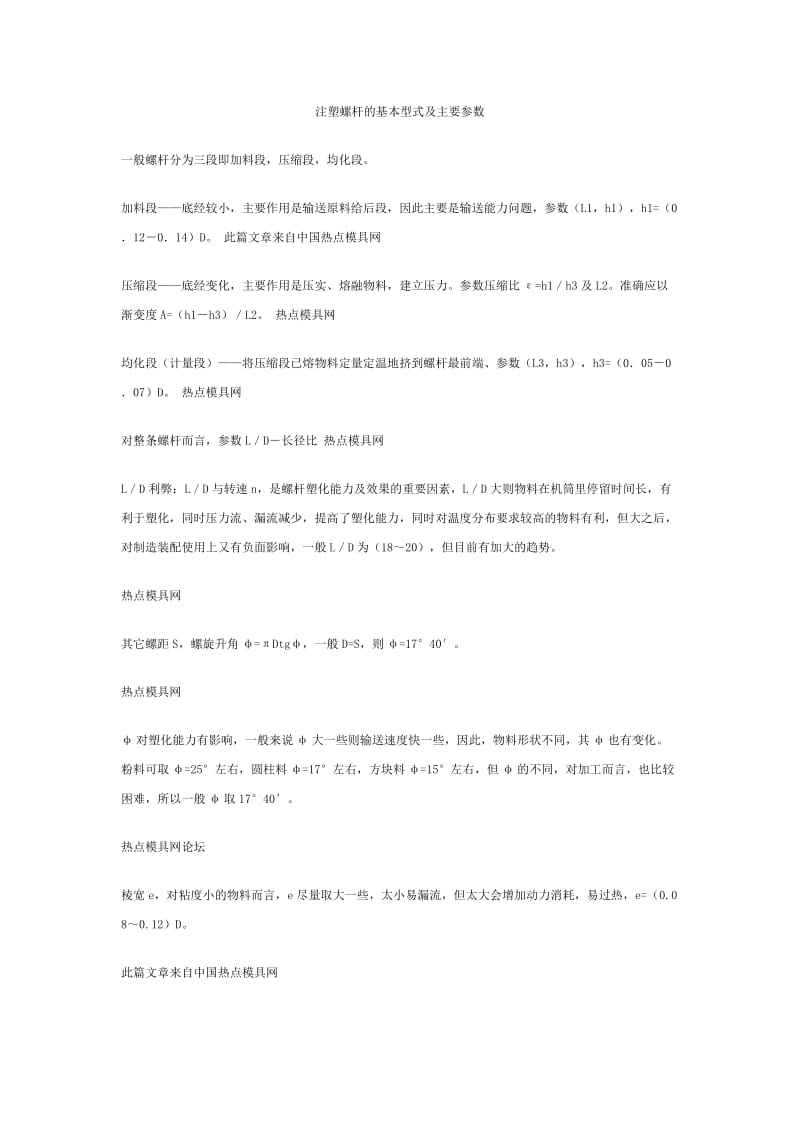 注塑螺杆的基本型式及主要参数.doc_第1页