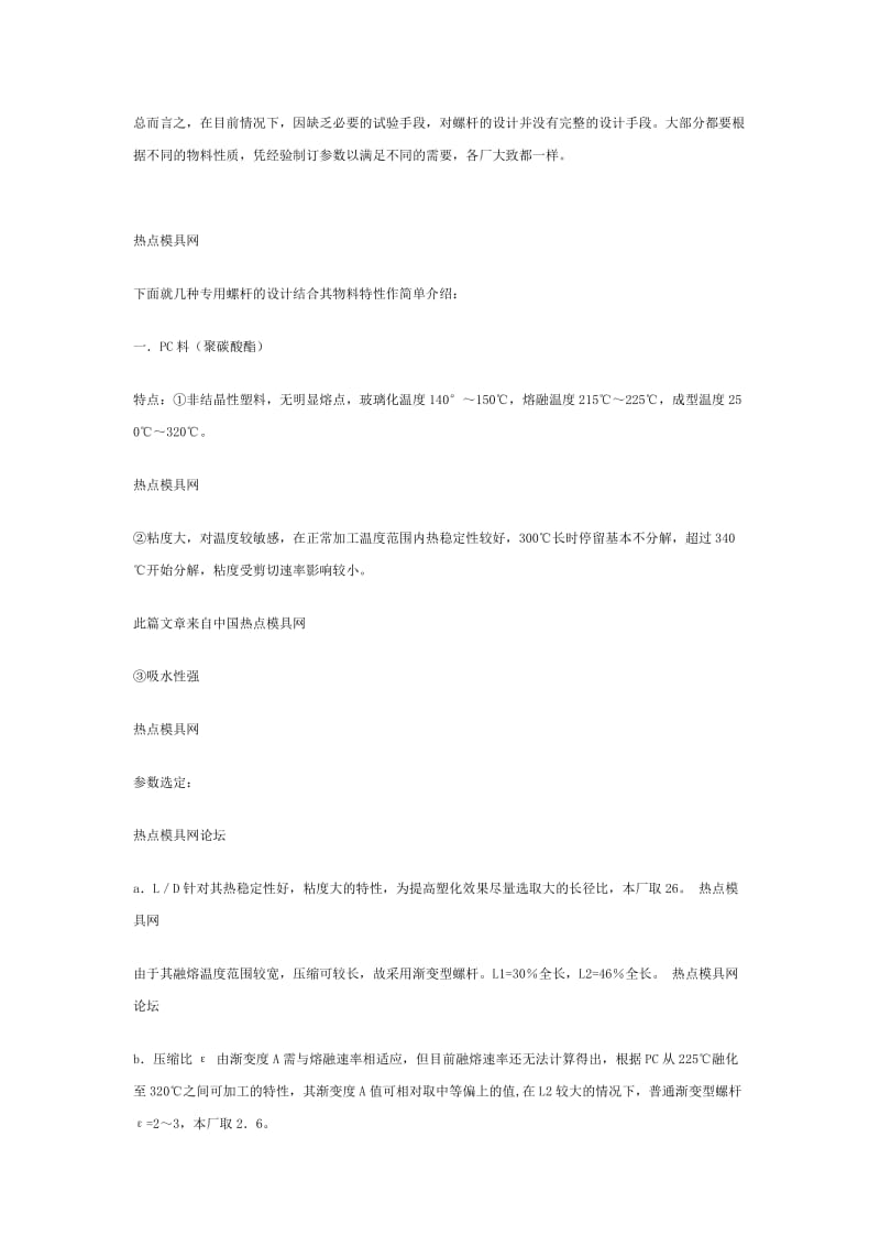 注塑螺杆的基本型式及主要参数.doc_第2页