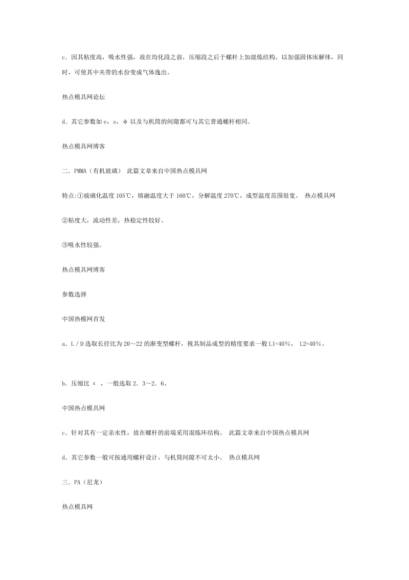 注塑螺杆的基本型式及主要参数.doc_第3页