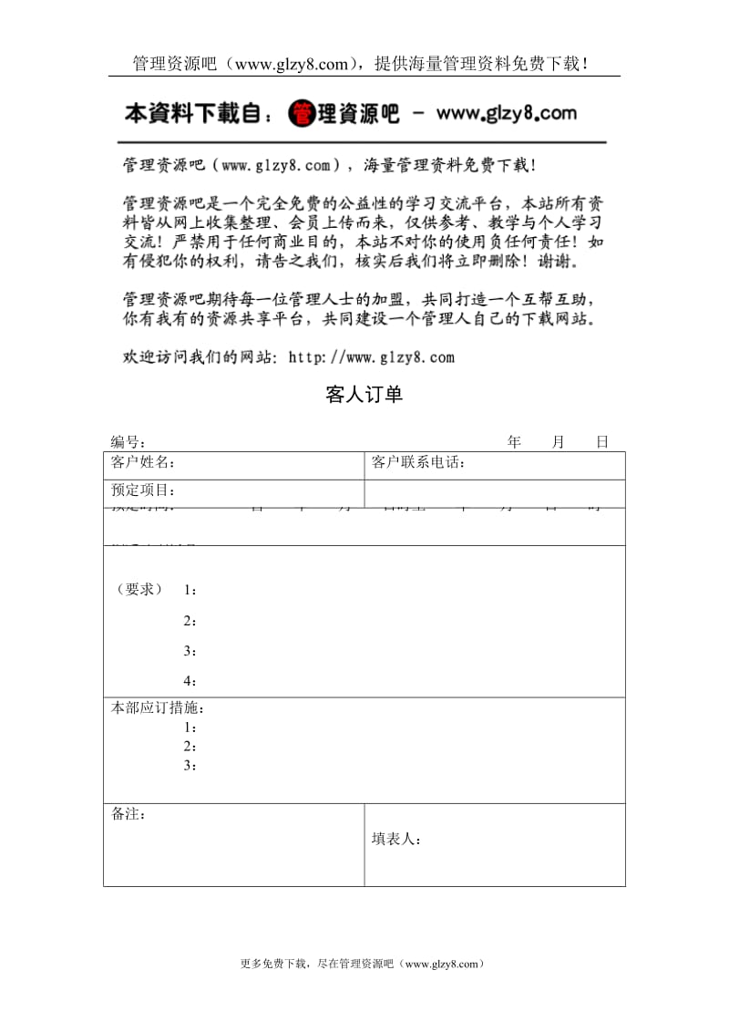 客人订单.doc_第1页