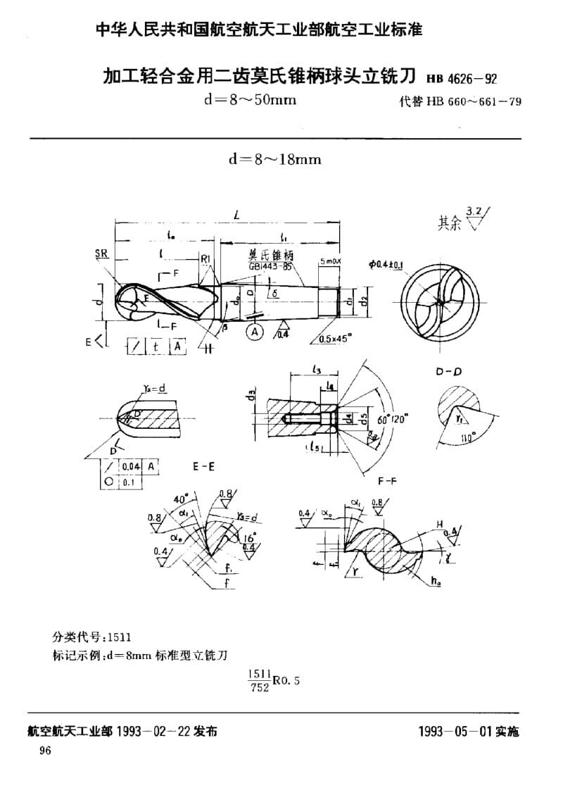 【HB航空标准】HB 4626-1992 加工轻合金用二齿莫氏锥柄球头立铣刀 d=8～50mm.doc_第1页