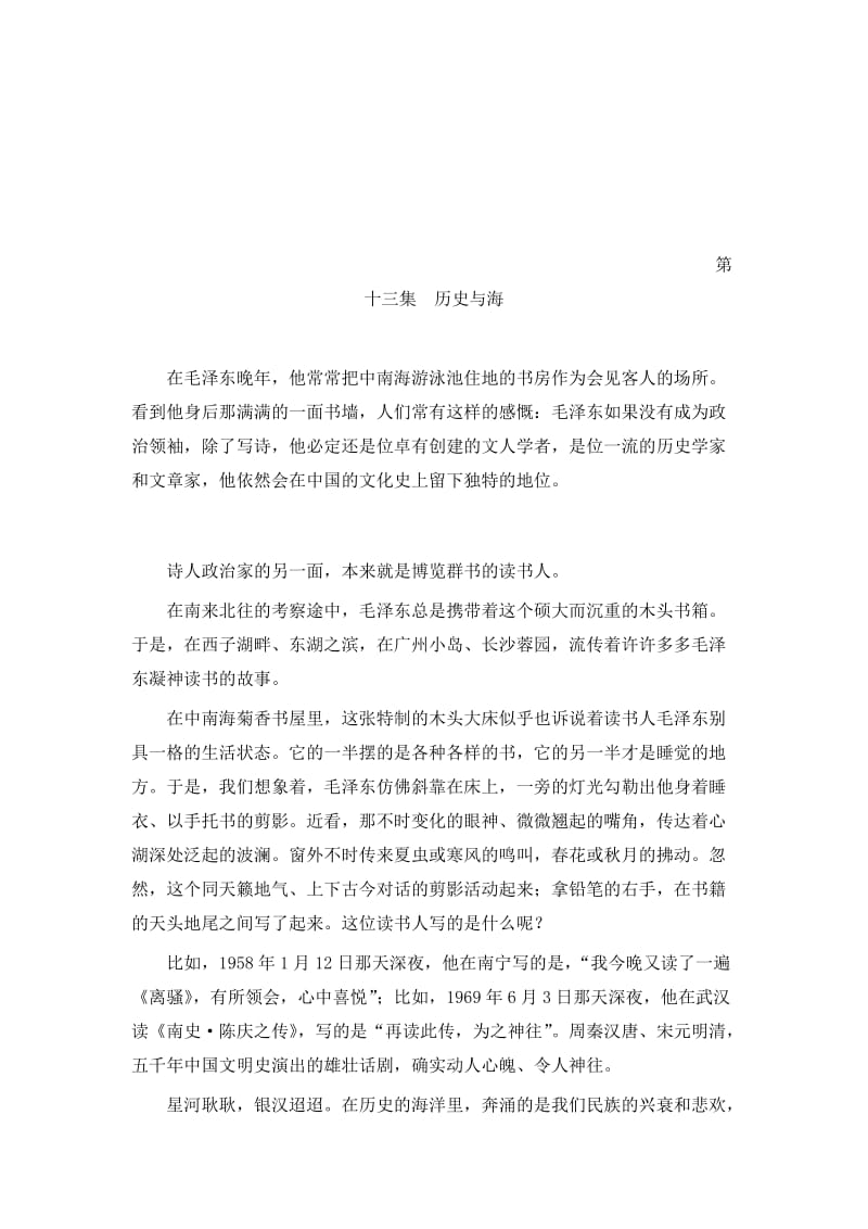 诗人毛泽东 13 14 解说词.doc_第1页