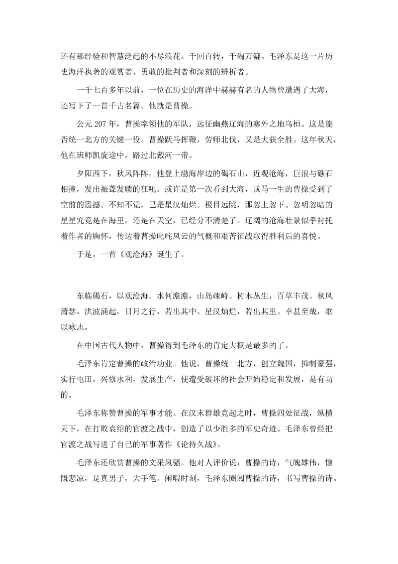 诗人毛泽东 13 14 解说词.doc_第2页