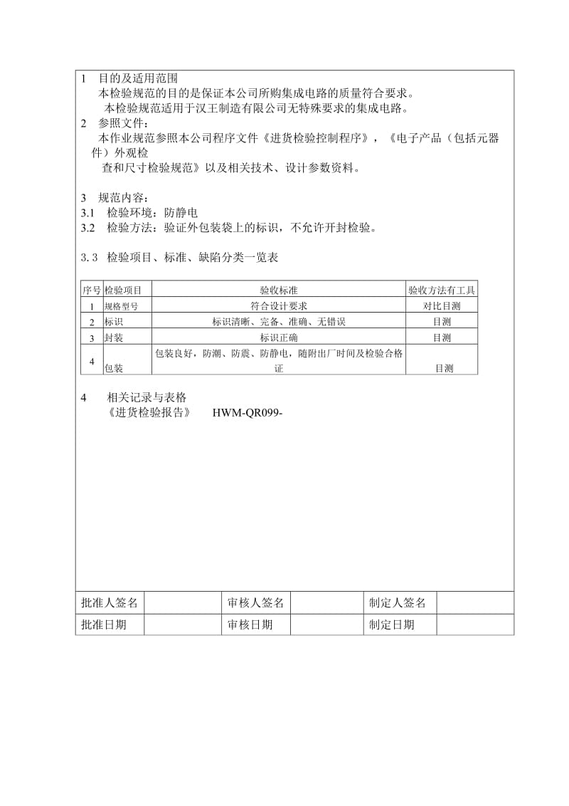 作业指导书（集成电路） .doc_第2页