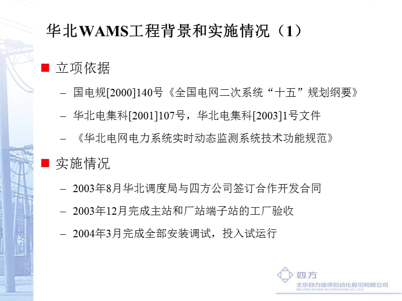 实时动态监测主站系统.ppt_第3页