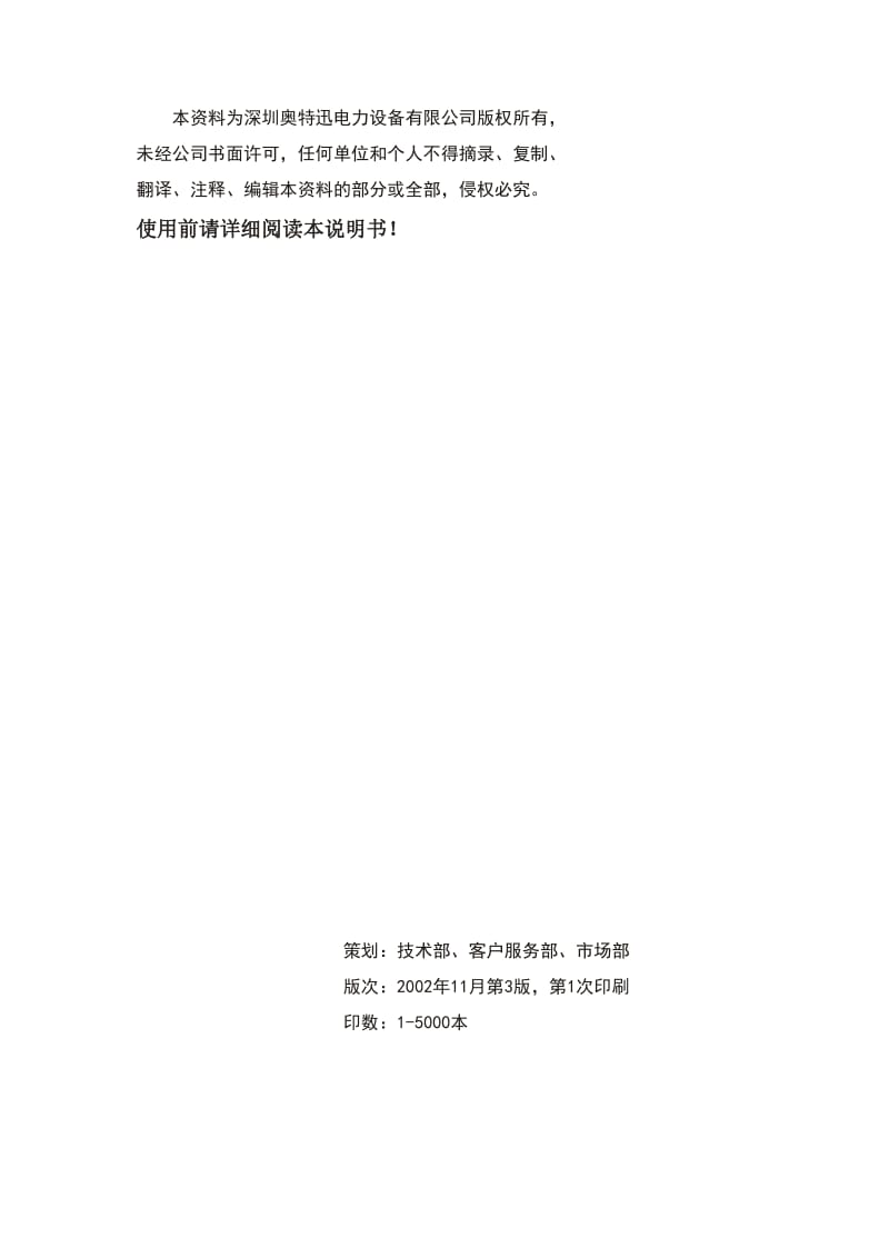 GZDW220110系列微机控制高频开关直流电源柜使用说明书.doc_第2页