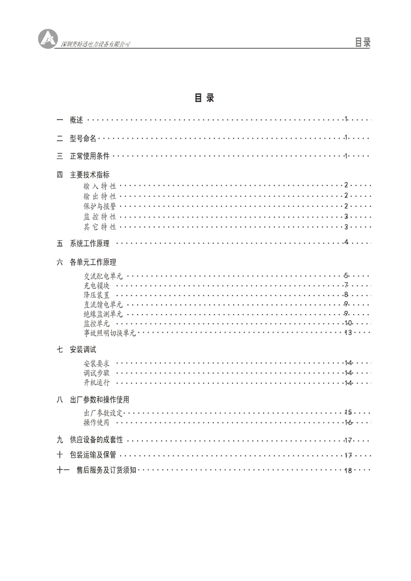 GZDW220110系列微机控制高频开关直流电源柜使用说明书.doc_第3页