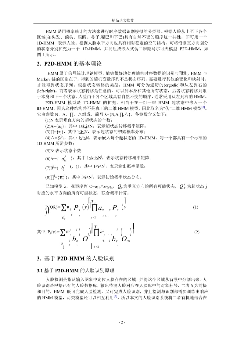 基于 P2D-HMM 的人脸检测与识别.doc_第2页