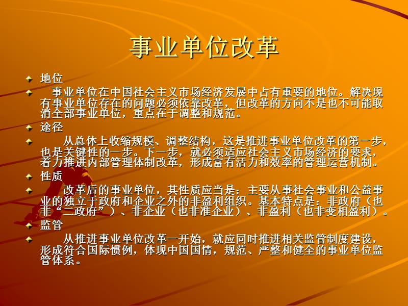 事业单位人事管理.ppt_第2页