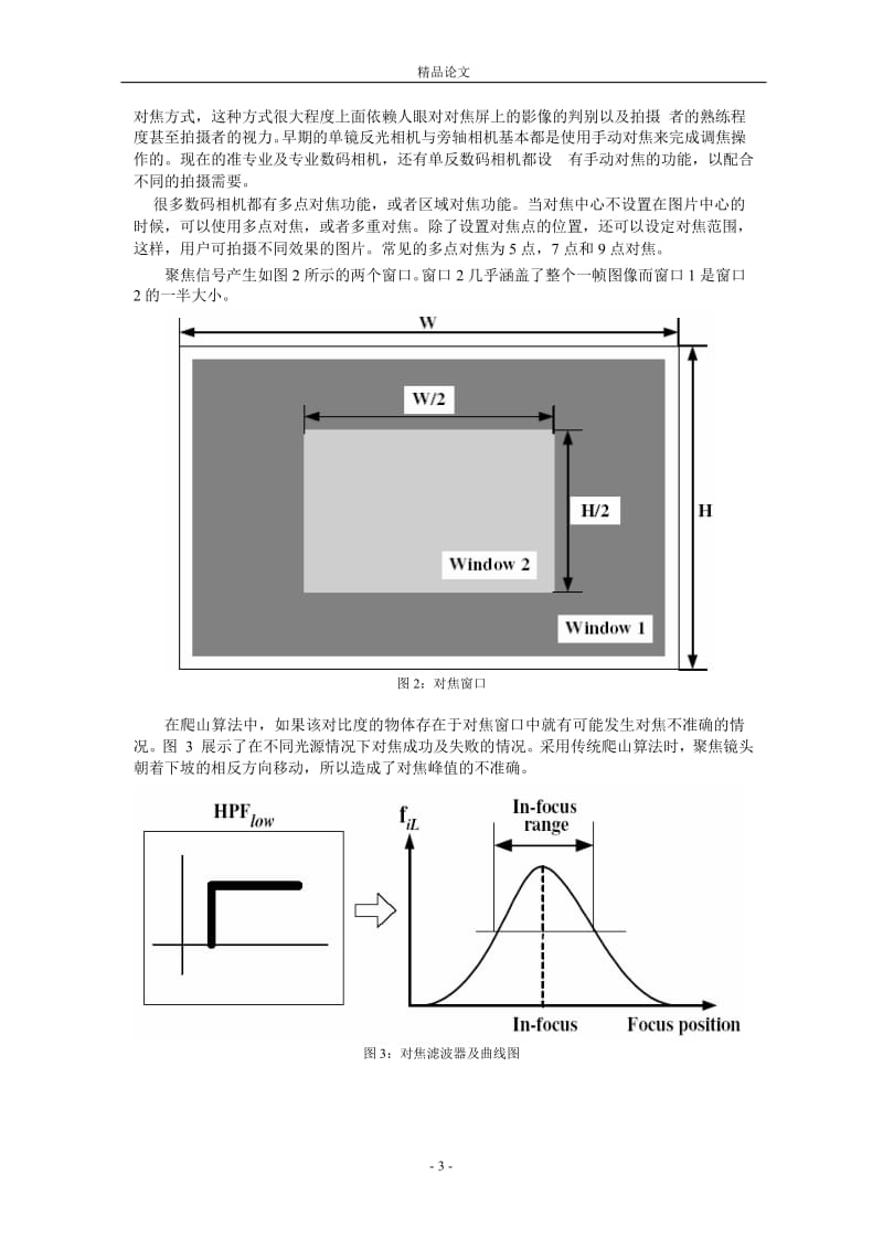 数码照相系统中 3A 技术的分析与应用.doc_第3页