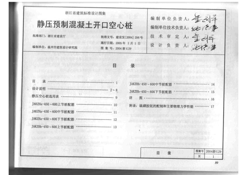 2004浙G29 静压预制混凝土开口空心桩1.pdf_第2页