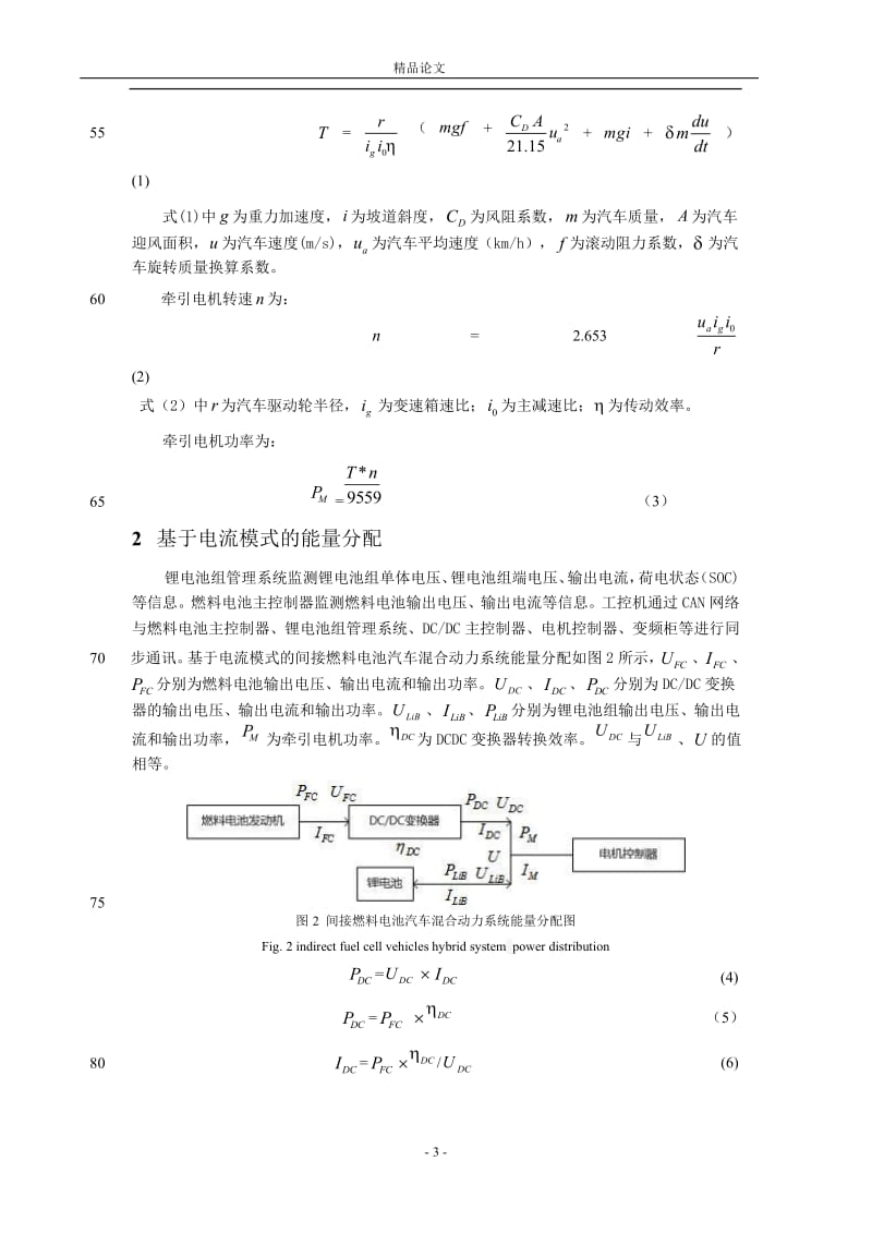 基于电流模式的间接燃料电池汽车混合动.doc_第3页