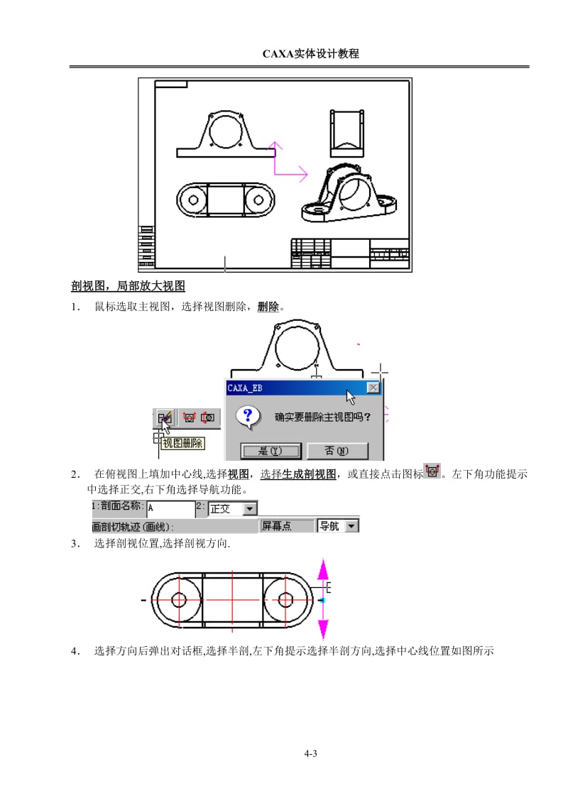 第4章 零件设计三——国标工程图.doc_第3页