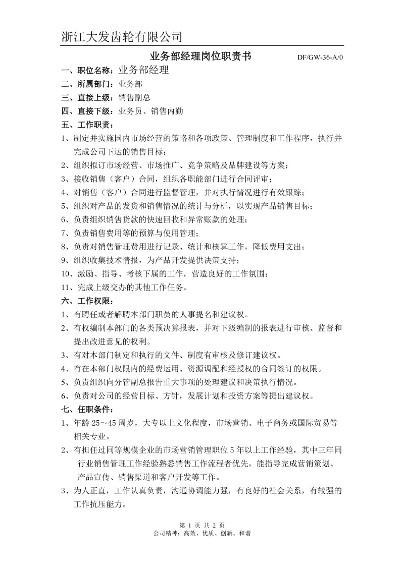 36.业务部经理岗位职责书.doc_第1页