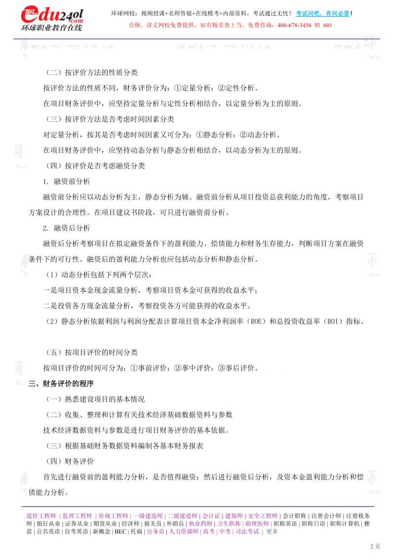 经济—10环球—精讲—06.doc_第2页