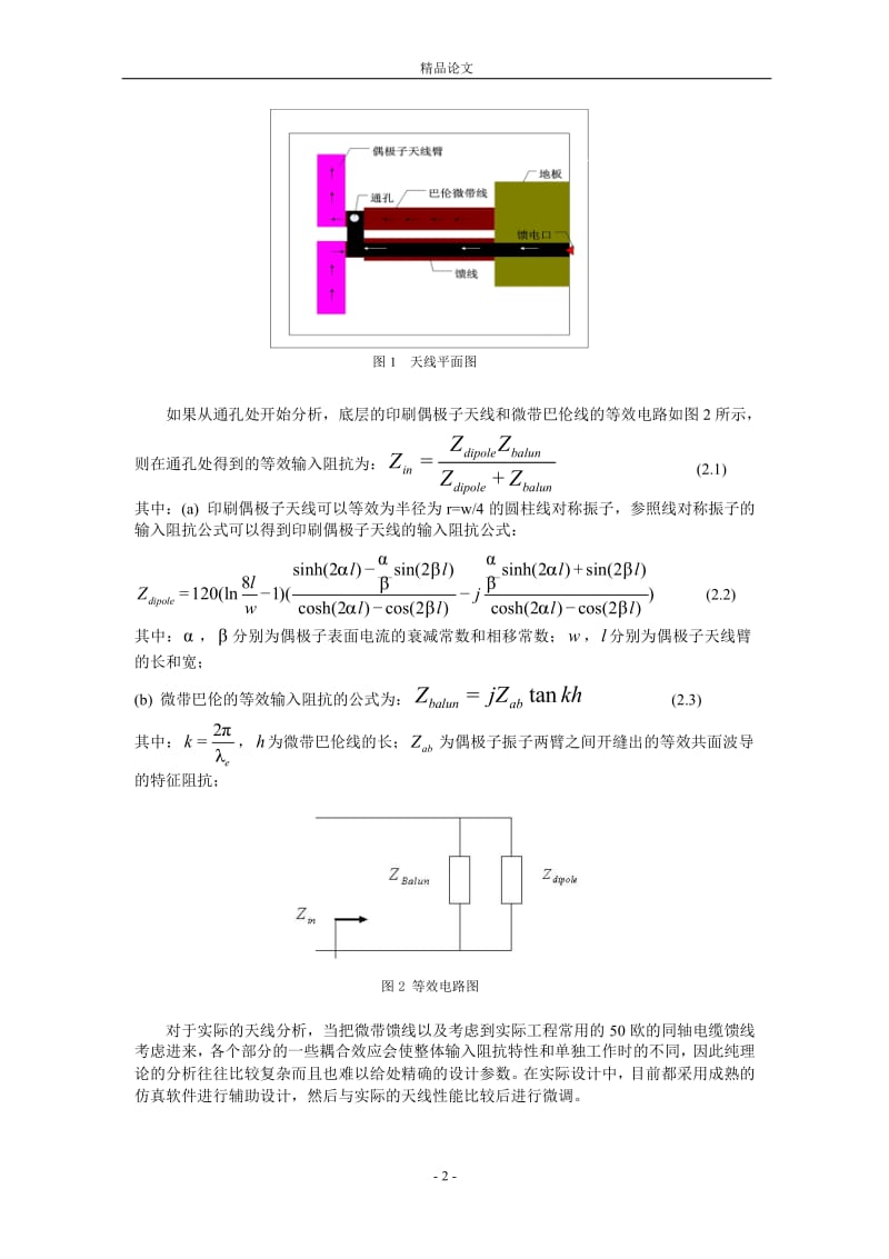 基于 ADS 仿真的印刷偶极子天线性能分析.doc_第2页