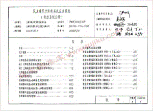 2008沪S101 民用建筑太阳能系统应用图集(热水系统分册).pdf