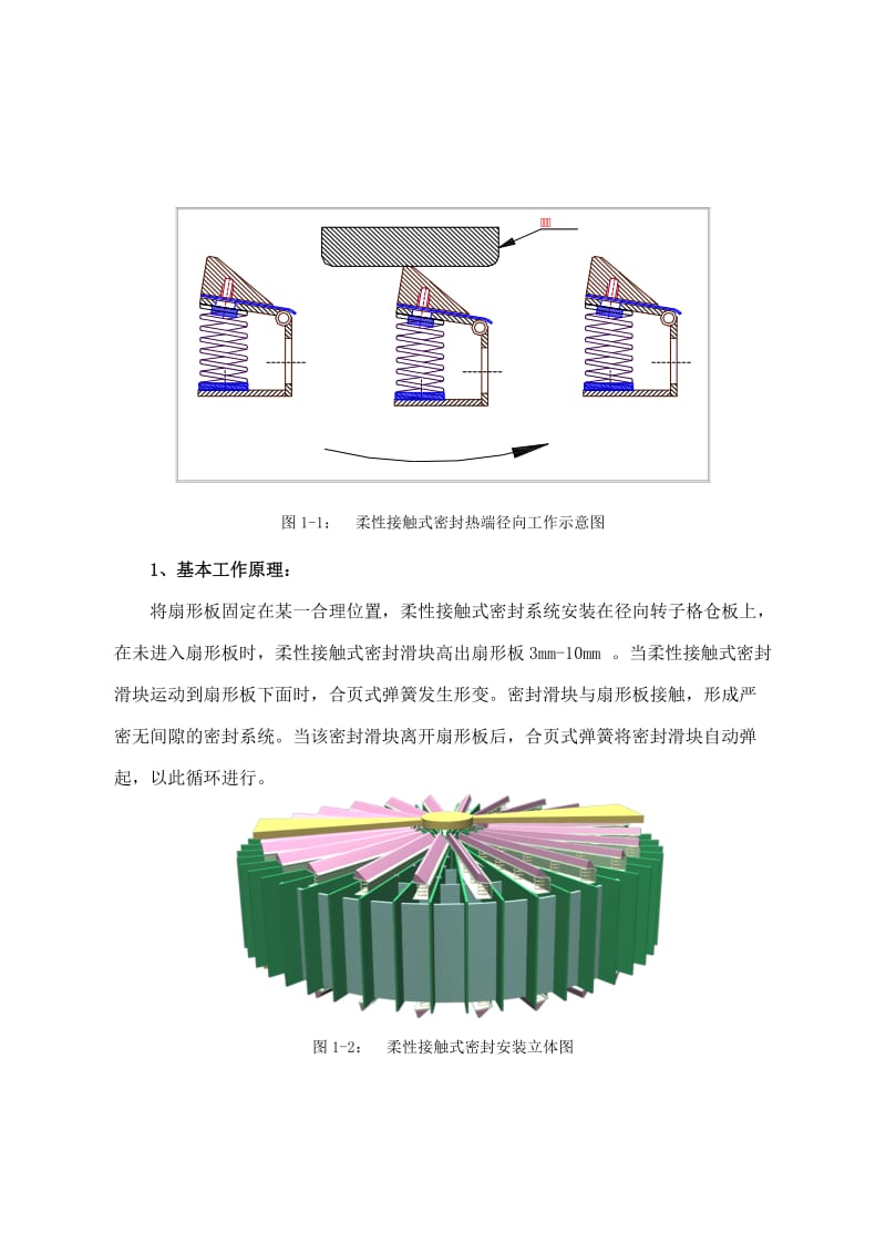 柔性接触式密封在空气预热器的应用和成效.doc_第2页