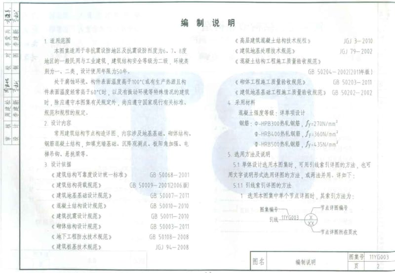 11YG003 常用建筑结构节点构造.pdf_第2页