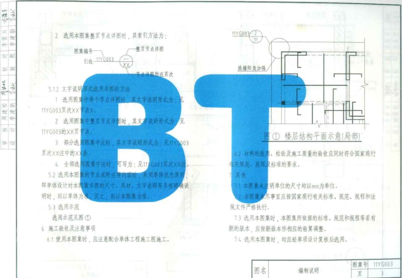 11YG003 常用建筑结构节点构造.pdf_第3页