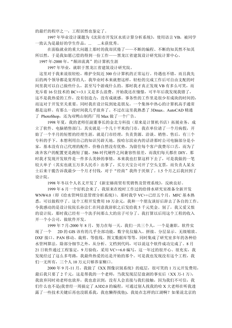 计算机专业简历范文.doc_第2页