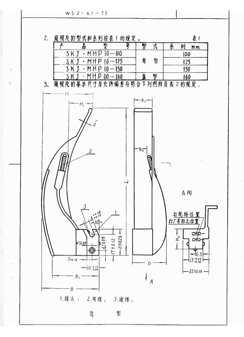 【YY医药行业标准】yy 91123-1999 麻醉咽喉镜.doc_第3页